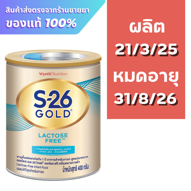 S-26 Gold Lactose Free 400 g.