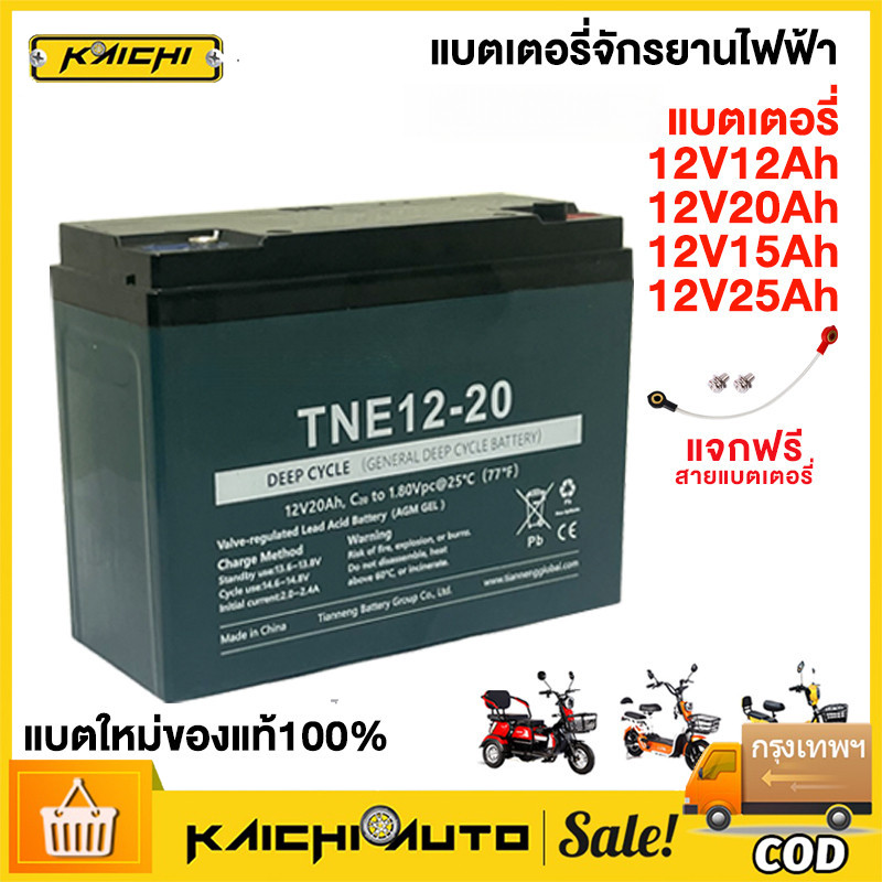 แบตเตอรี่สามล้อไฟฟ้า แบตเตอรี่ตะกั่วแห้ง แบตเตอรี่ Battery สำหรับรถสามล้อไฟฟ้า 6-DZF-20 แถมสายต่อขั้