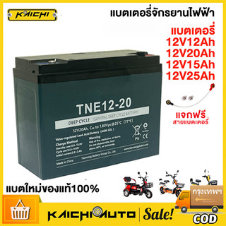 แบตเตอรี่สามล้อไฟฟ้า แบตเตอรี่ตะกั่วแห้ง แบตเตอรี่ Battery สำหรับรถสามล้อไฟฟ้า 6-DZF-20 แถมสายต่อขั้วแบต แถมหัวน็อต