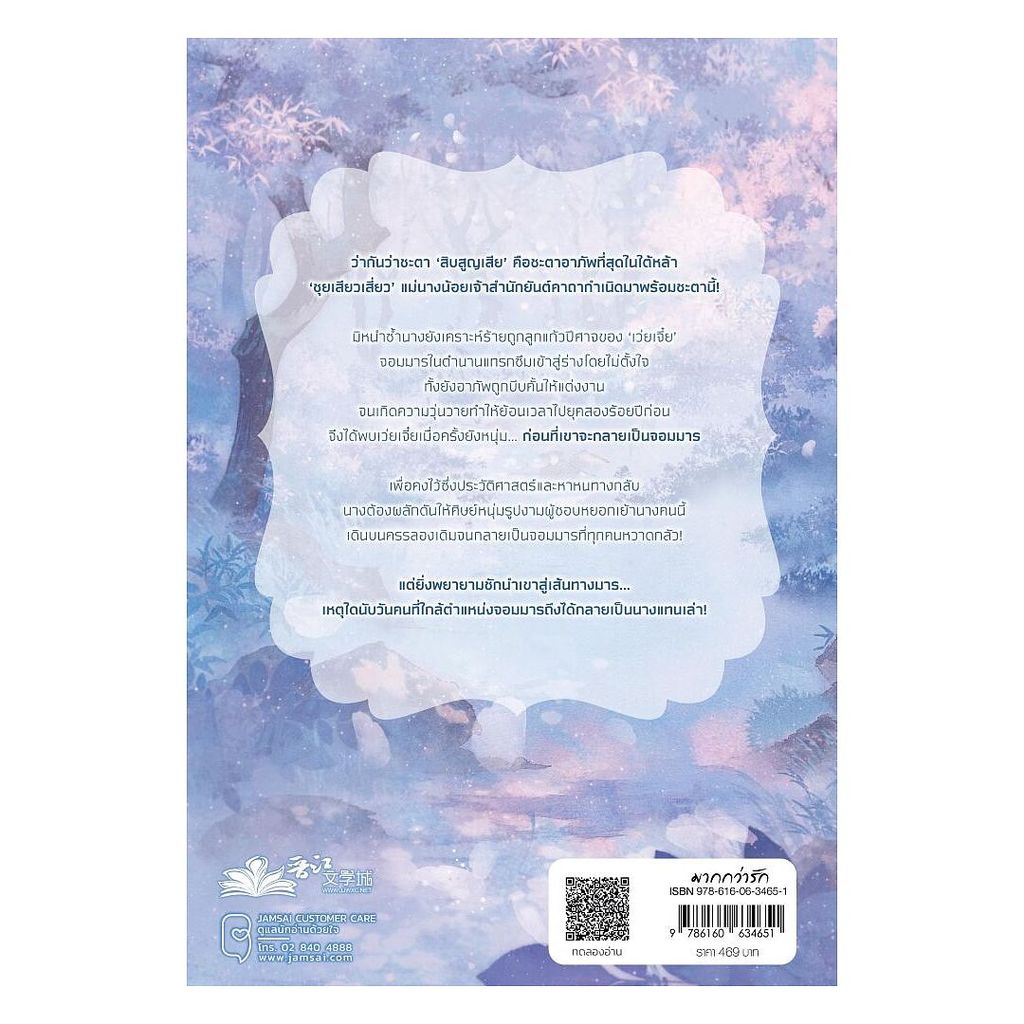 นายอินทร์ หนังสือ ผิดชาติผิดภพ หวนรักจอมมาร เล่ม 1 ราคา ถูกที่สุด ดีลบีเคเค แกลเลอรีภาพที่ 2
