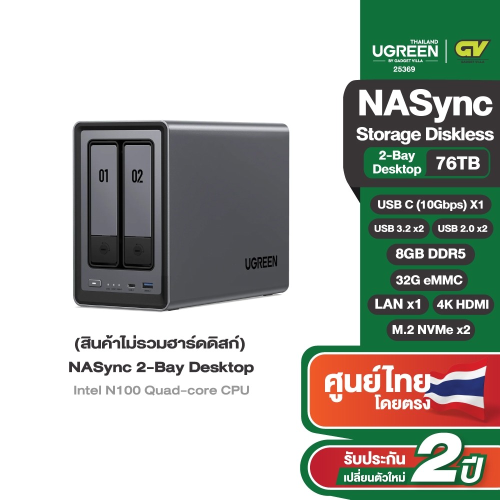 UGREEN DXP2800 กล่องเก็บข้อมูล NAS Intel N100 RAM 8GB DDR5 รองรับ 2.5GbE+M.2 NVMe HDMI 4K รุ่น 25369