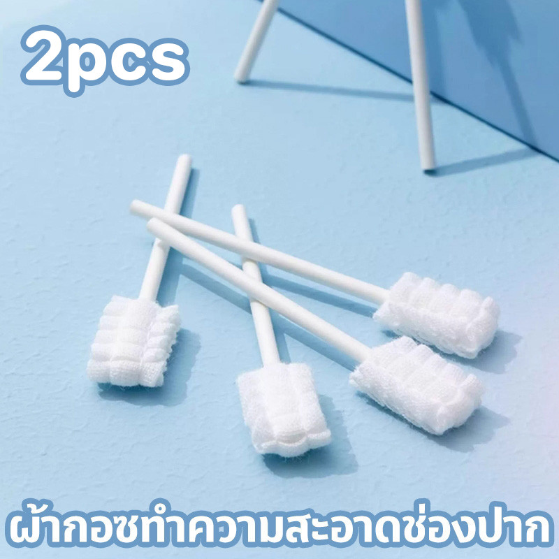 ผ้าก๊อซทำความสะอาดช่องปากเด็ก เช็ดลิ้น ที่แปรงลิ้นเด็ก เช็ดฟัน