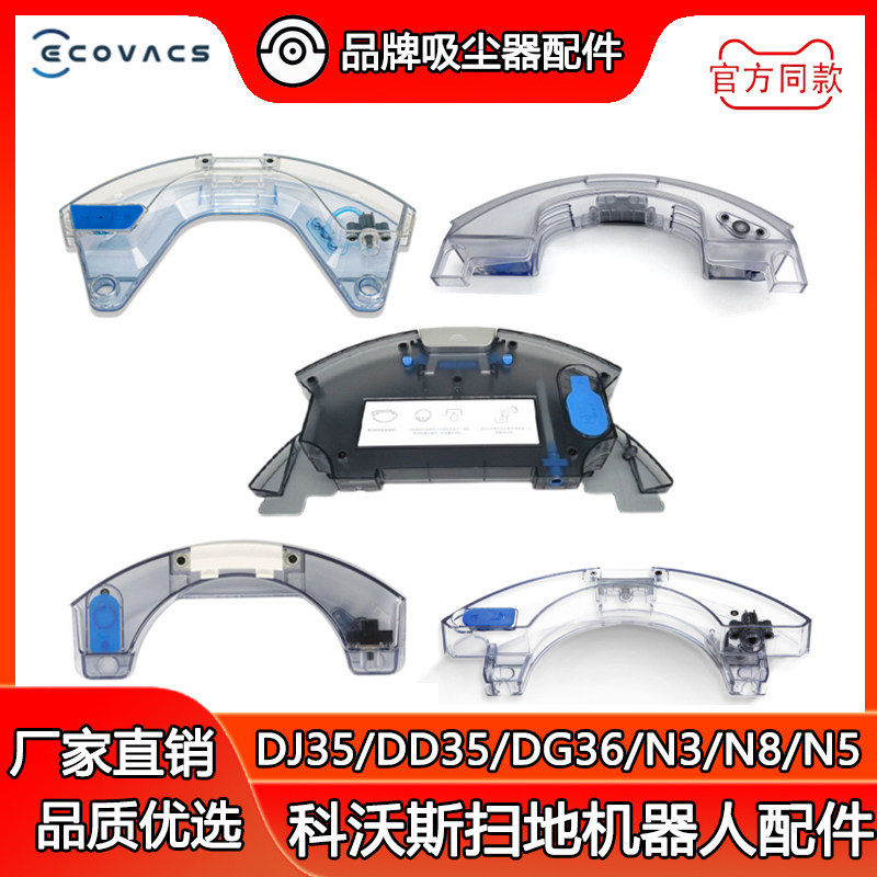 Cobos Sweeper DJ35/DD35/DN55/T5/T8/DG36/N3/N8/N5 Water Tank Rag Holder