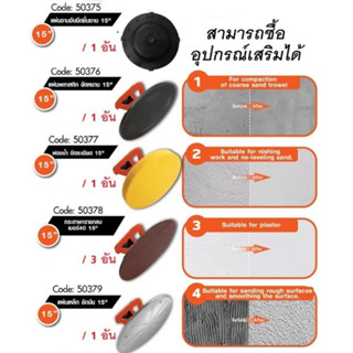 🔥ส่งเร็ว ถูกสุด🔥 PUMPKIN อุปกรณ์เสริม เครื่องขัดหน้าปูน 15