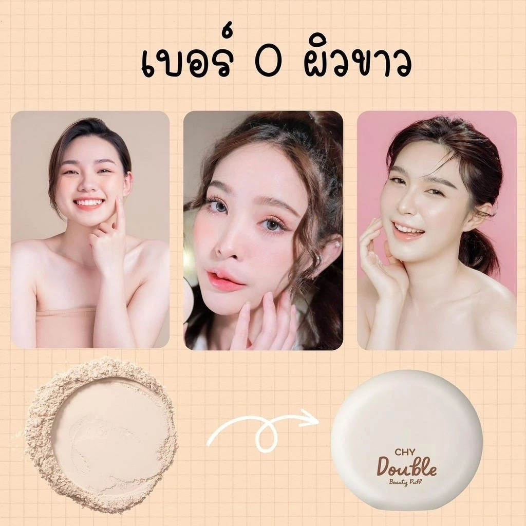 แป้งพัฟ CHY ไฮบริด เนื้อละเอียด ไม่หนักหน้า เบลอรูขุมขน กันแดด หน้าฉ่ำ กันน้ำ SPF30PA++ ขนาด7g แป้งตัวดังในตำนาน CHY - รูปที่ 4