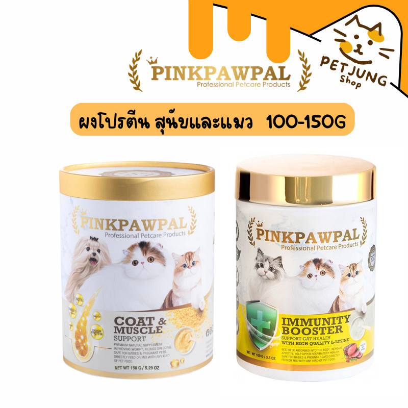 PINKPAWPAL ผงโปรตีน เสริมภูมิคุ้มกัน บำรุงขน เพิ่มน้ำหนัก เพิ่มกล้ามเนื้อหมาแมว