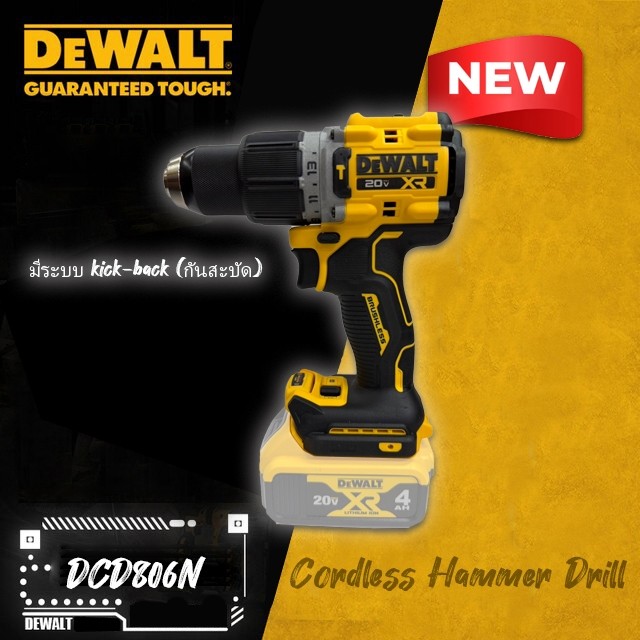 DeWALT DCD806N สว่านกระแทก ไร้สาย 20V มีระบบ kick-back (กันสะบัด)
