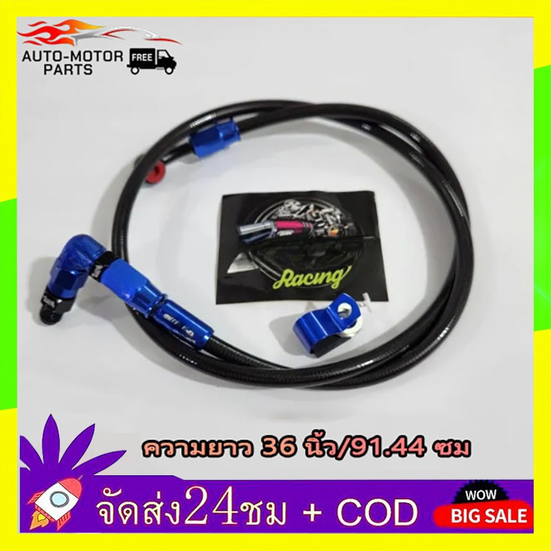 🔥QA🔥สายเบรค ไฮดรอลิค สายเบรคหน้า สายเบรคหัว 90 ยาว 36 นิ้ว สีฟ้าขอบดำ เวฟ 110i เวฟ 125  แถมสติ๊กเกอร์  + คลิปหนีบสาย