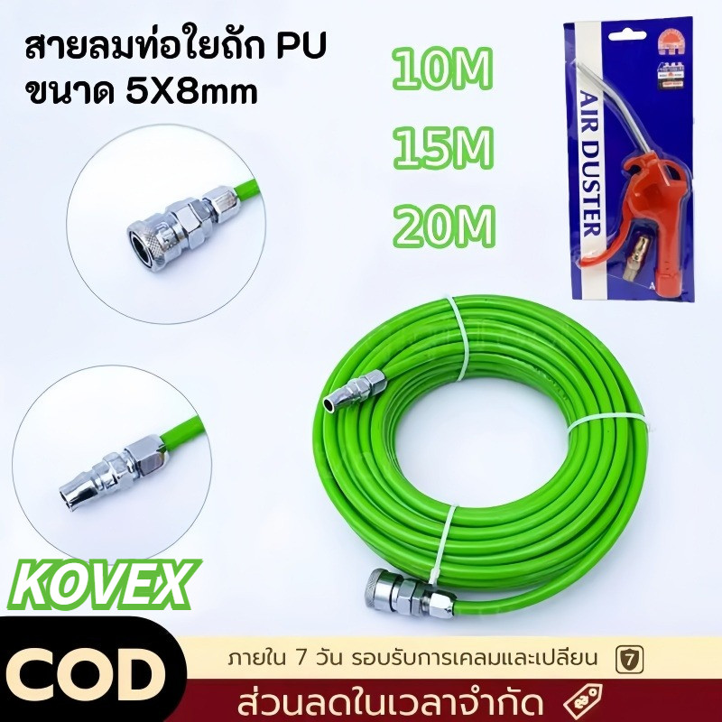 สายลมท่อใยถัก PU ใยแก้ว 5x8 มม.15 เมตร และ 8 เมตร เสริมใยแก้วถัก พร้อมหัวต่อคอปเปอร์ ทนแรงดันสูง สายลม สายลมปั๊ม
