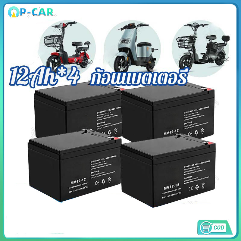 COD แบตเตอรี่จักรยานไฟฟ้า แบตเตอรี่ตะกั่วแห้ง 12V12AHมอเตอร์ไซค์ไฟฟ้า สกู๊ตเตอร์ไฟฟ้า เครื่องสำรองไฟ UPS เครื่องมือเกษตร