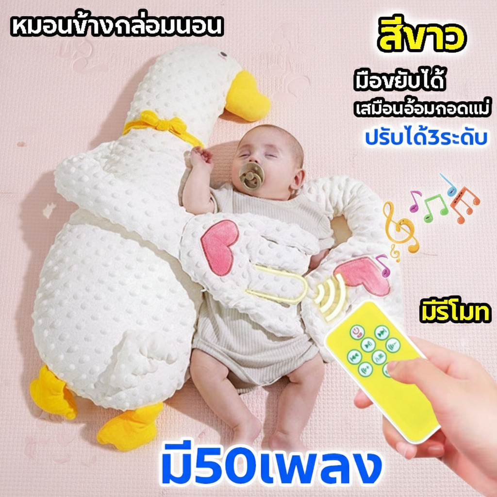 toyfoybaby หมอนมือกันสะดุ้ง มีดนตรี 50เสียง หมอนป้องกันการตกใจของทารก หมอนนอนหลับ ของใช้เด็ก