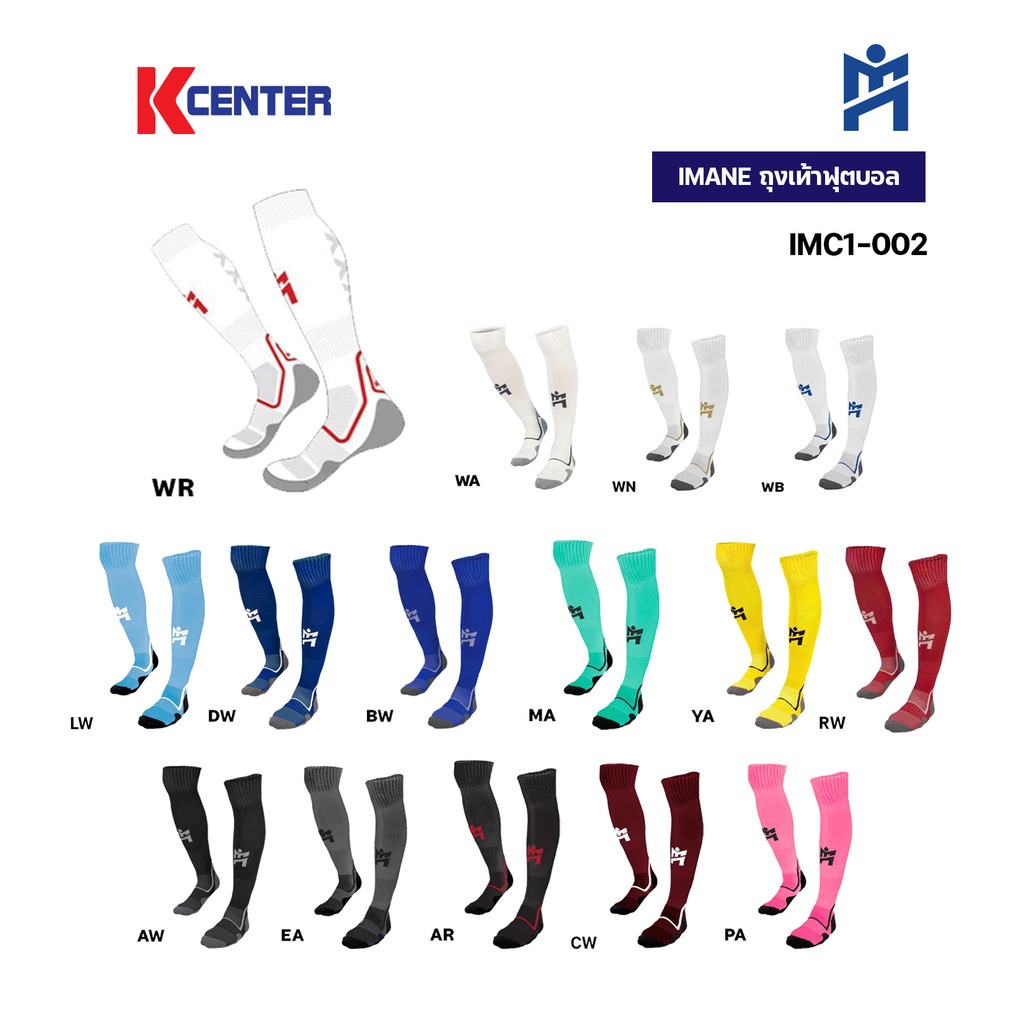 IMANE (ไอมาเน่) ถุงเท้าฟุตบอลแบบยาว รุ่น IMC1-002