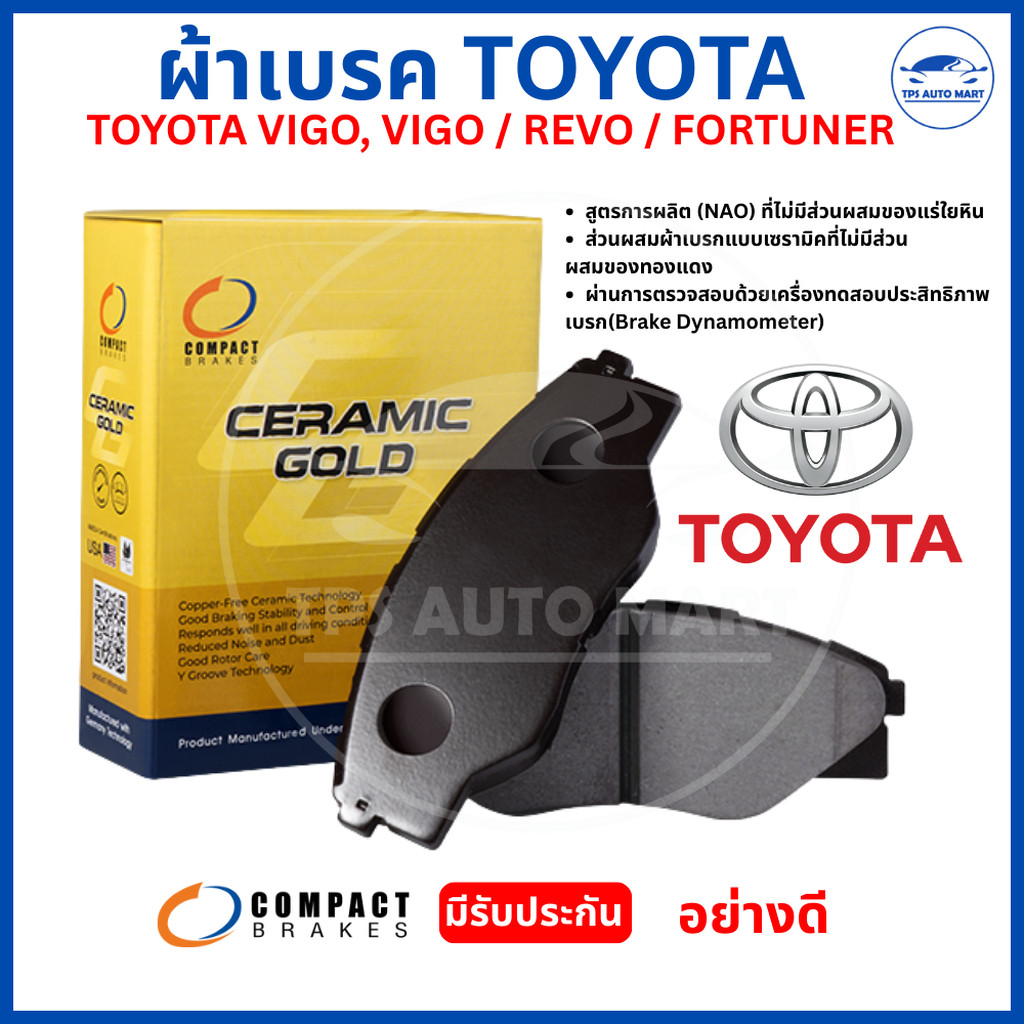 (1 ชุด) Compact Ceramic Gold ผ้าเบรค ก้ามเบรค (หน้า-หลัง) Toyota Vigo / Revo / Fortuner / Innova / Tiger