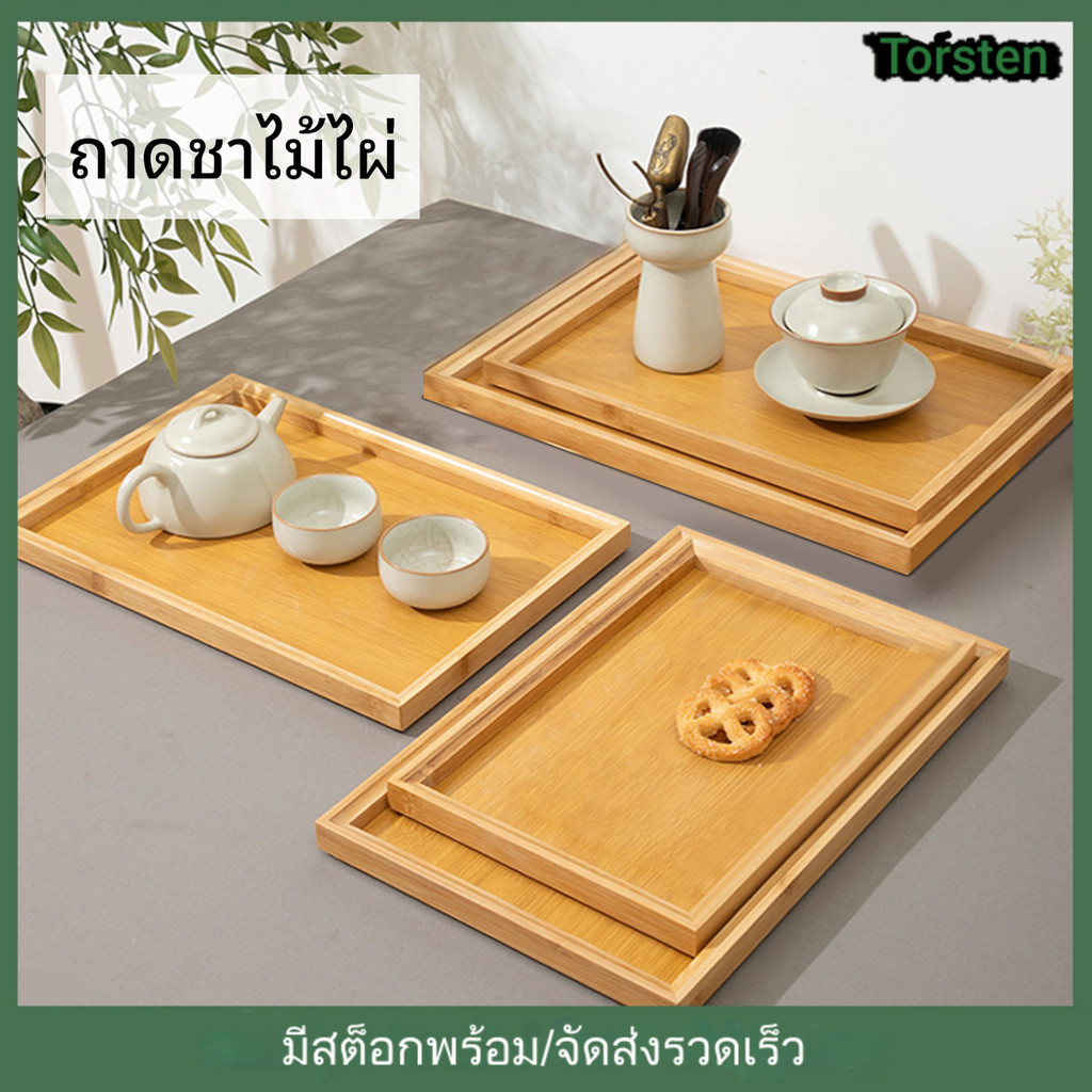 ถาดไม้ ถาดเสิร์ฟ ถาดเสิร์ฟสี่เหลี่ยม ไม้ ขนาดใหญ่ เสิร์ฟอาหารเช้า เสริฟชากาแฟ ไม้ สไตล์ญี่ปุ่น ใส่อาหาร