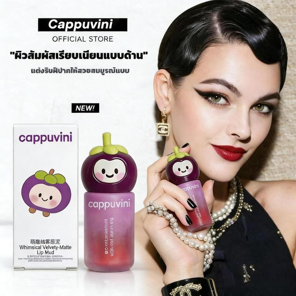 ลิปกลอส/ลิปสติก ลิปโคลนเนื้อแมทกำมะหยี่น่ารักจาก Cappuvini เงาวาว เนียนนุ่ม ติดทนนาน บำรุงริมฝีปาก กันน้ำ สไตล์เกาหลี