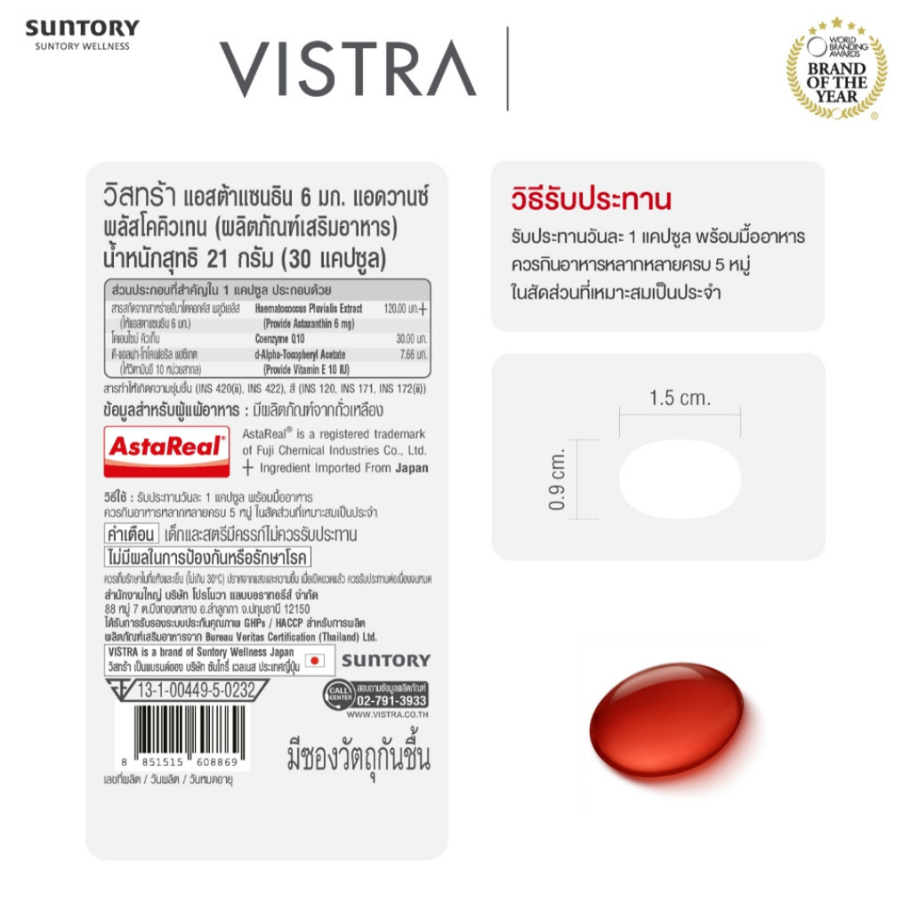 Vistra Astaxanthin วิสทร้า แอสตาแซนธิน 4 mg. Plus Vitamin E / 6 mg.Plus Vitamin E และ Q10 30 แคปซูล [DKP] - รูปที่ 3