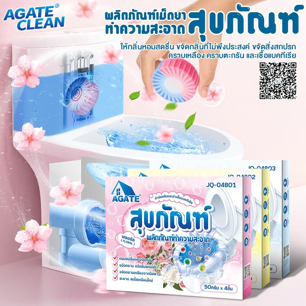 【Agate ของแท้】ก้อนดับกลิ่นชักโครก ก้อนใส่ห้องน้ำ สองสี ก้อนฟ้า ใส่ชักโครก ขจัดสิ่งสกปรก ดับกลิ่น ฆ่าเชื้อ