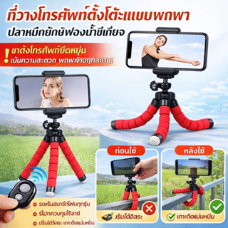 🔥ราคาต่ำสุด🔥ขาตั้งโทรศัพท์ยืดหยุ่นถ่ายภาพอาร์ติแฟกต์ขาตั้งปล…