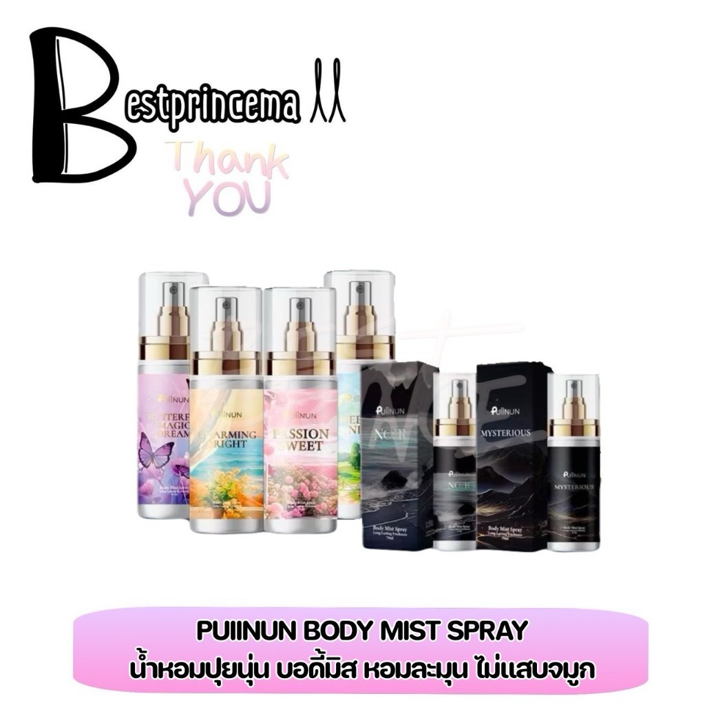 PUIINUN บอดี้มิส น้ำหอมปุยนุ่น BODY MIST SPRAY เจ้าแรกในไทย มิติใหม่ หอมนาน 3-4 ชม. 6 กลิ่น ♥️♥️
