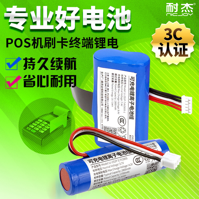 เหมาะสําหรับ LANDI LANDI E350S แบตเตอรี่มือถือ POS ลงทะเบียนเงินสด Swip การ์ดเครื่อง E350 QM50 ไฟฟ้า