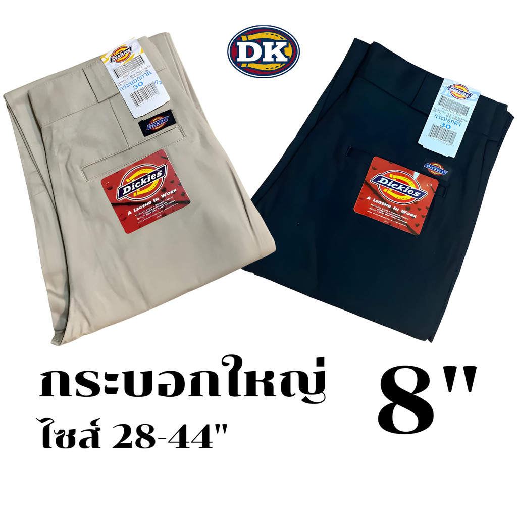 กางเกงขากระบอก 8-9" DK  ชิโน่ 4กระเป๋า เอว 28-44 นิ้ว ผ้าเวสปอทย์แท้ (กางเกง DK)