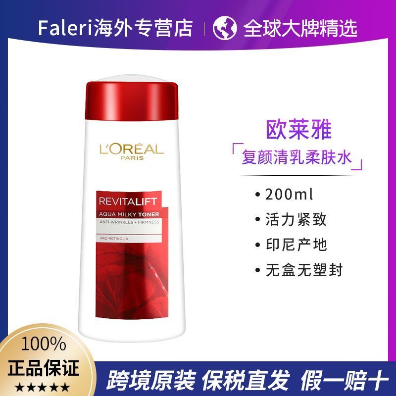 Hot Sale#[Bonded Straight Hair]LOREAL L'Oreal Rejuvenating Moisturizing Firming Toner Softening Wate