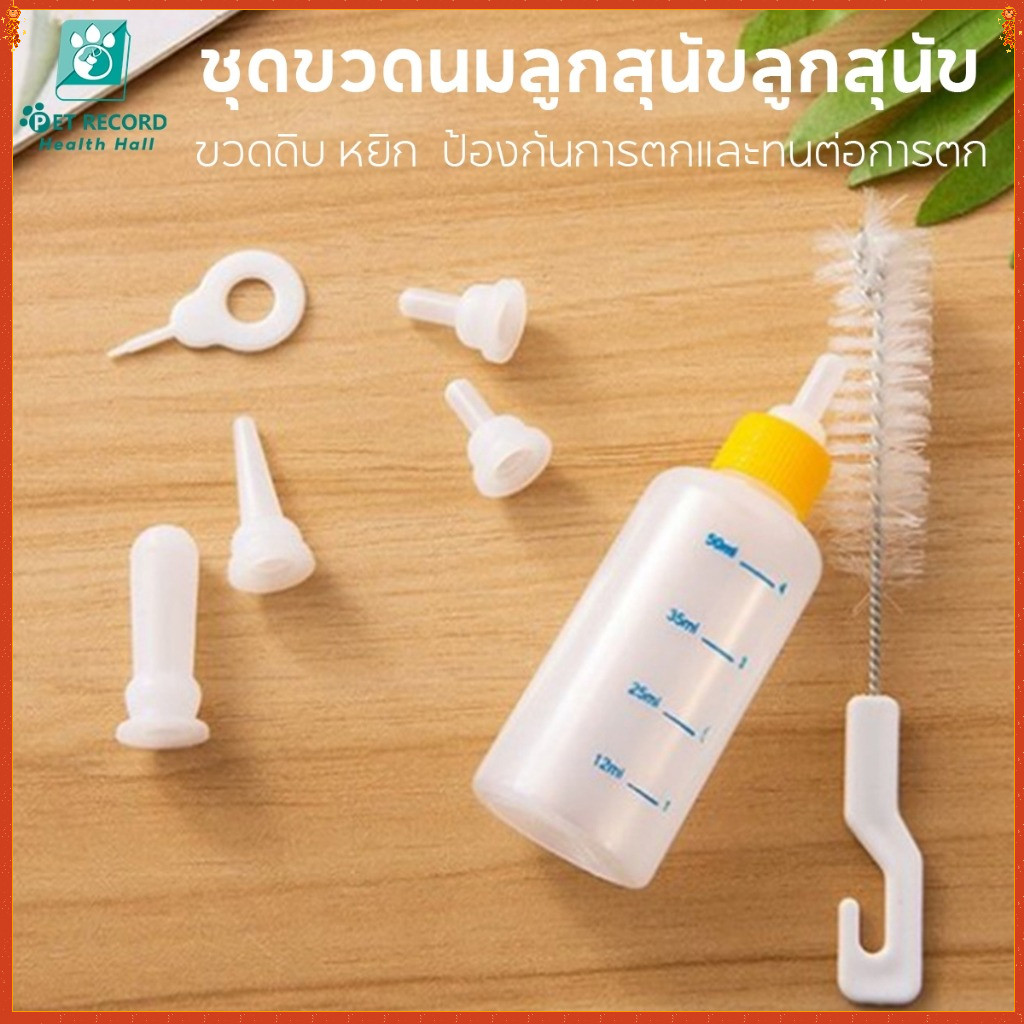 ขวดนมสำหรับป้อนลูกสุนัข แมว ขวดนมสำหรับสัตว์ จุ๊กนมนุ่ม ใช้ป้อนลูกสุนัขแรกเกิดและ ลูกแมว