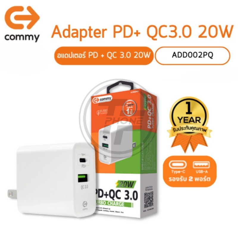 COMMY 20w หัวชาร์จ+สายชาร์จ รองรับ ชาร์จเร็ว รุ่น AD002PQ / TF
