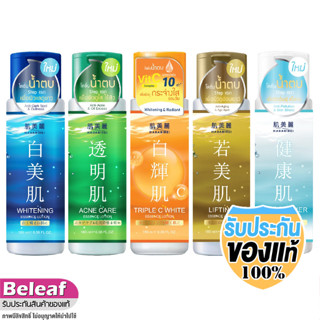 HADABIREI ESSENCE LOTION 180ml ฮาดะบิเรอิ น้ำตบ เอสเซ้นส์ โล…