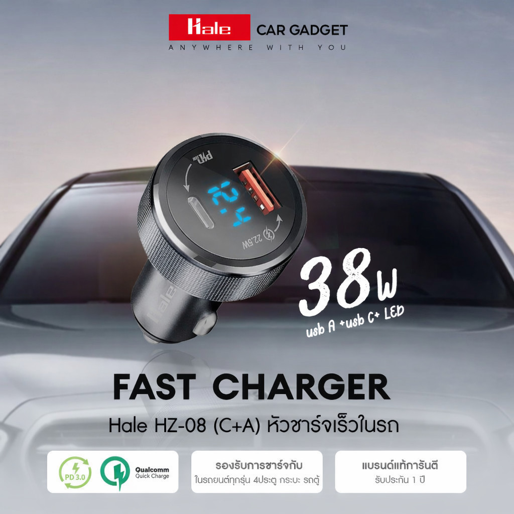 HALE HZ-08 Car charger หัวชาร์จเร็วในรถ USBA+USBC 38W มีไฟLEDแสดงสถานะ