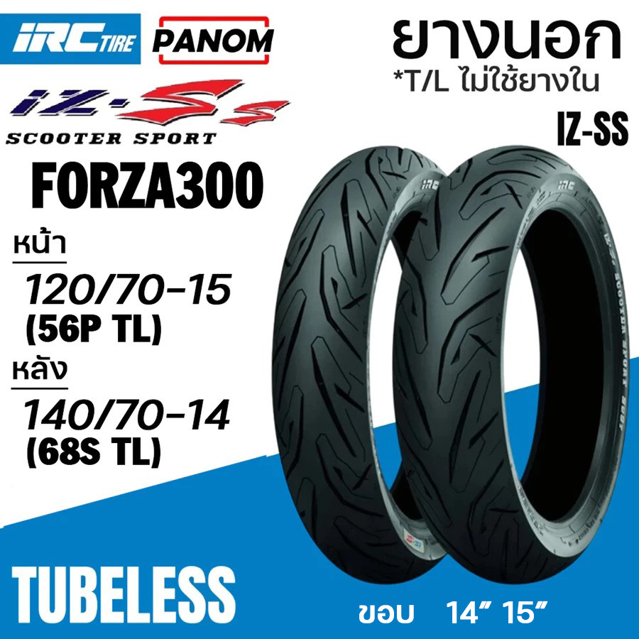 (IRC) ยางนอก  IZ-SS FORZA-300 ยางหน้า120/70-15/ยางหลัง140/70-14 เบอร์เดิมติดรถ(อะไหล่ FORZA300)
