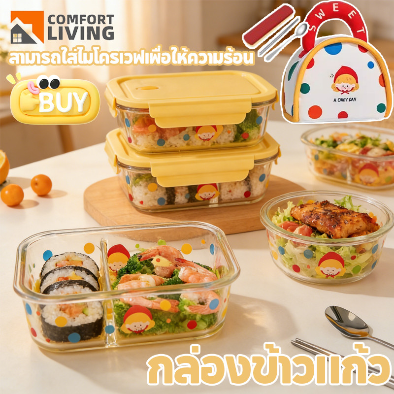 COD กล่องแก้ว กล่องอาหารชุด กล่องข้าว กล่องแซนวิช BPA Free ฝาซิลิโคนไม่รั่ว ใช้ไมโครเวฟได้