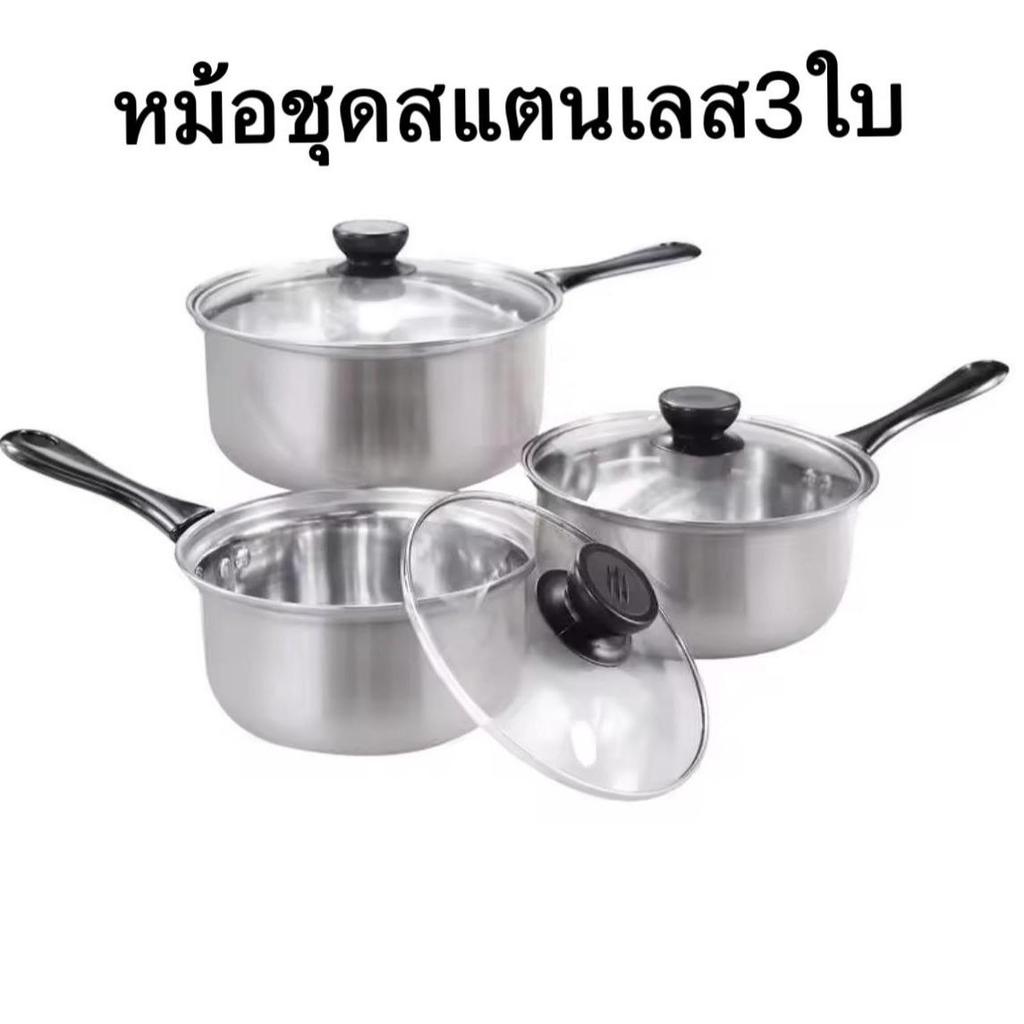 หม้อ หม้อต้มสแตนเลส หม้อสแตนเลส ชุดหม้อสแตนเลส ชุดหม้อ ชุดหม้อทำครัว หม้อด้ามจับพร้อมฝา เครื่องครัว หม้อด้ามจับ ราคา ถูกที่สุด ดีลบีเคเค