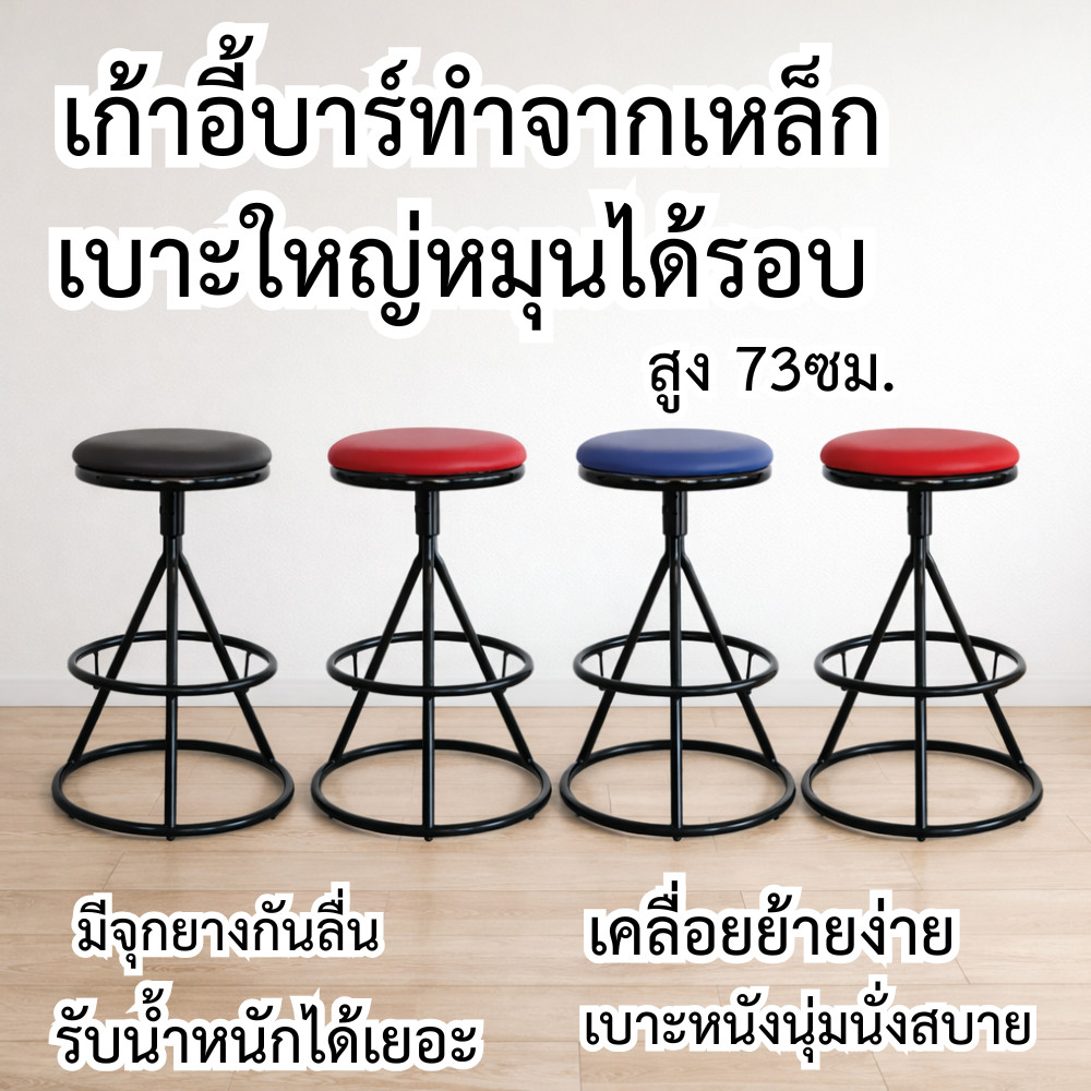 ITS Bar chair เก้าอี้บาร์สูง73ซม. CTO-B เก้าอี้เหล็ก เก้าอี้ทานข้าว เก้าอี้ร้านอาหาร