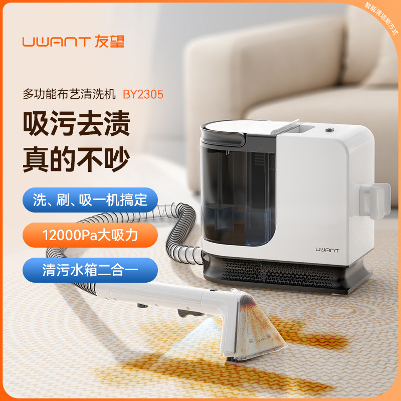 UWANT UWANT เครื่องทําความสะอาดผ้า BY2305