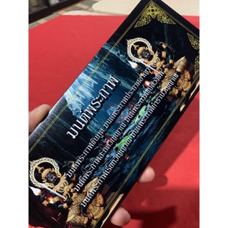 มนต์พระกาฬ - [67] - รวมมนต์พระกาฬต่างๆ เช่น ขับภูต สะกดวิญญา…