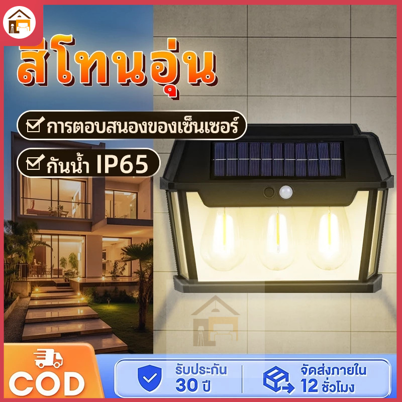 ไฟโซล่าเซลล์ติดผนัง 3 โหมด ไฟติดผนัง โซล่าเซลล์ กันน้ํา LED โคมไฟติดผนัง ไฟโซล่าเซลล์ ไฟเซ็นเซอร์ ไฟ