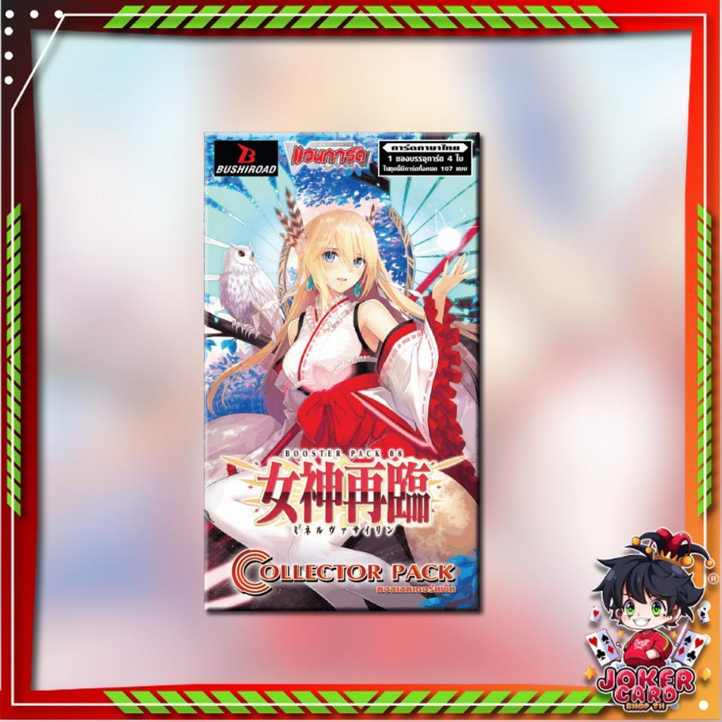 [ แยกซอง ] พร้อมส่ง!! Cardfight!! Vanguard : D Collector Pack 8 Minerva Rising (D-CP08) (p3)(110g) (