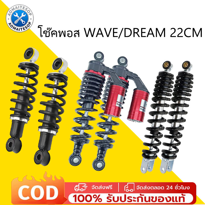 โช๊คหลัง โช๊คหลังเดิม โช๊คหลังเวฟ110i WAVE125R S X DREAM SUPER CUP โช๊คหลัง เวฟ (1คู่) 330มิล โช๊คหล
