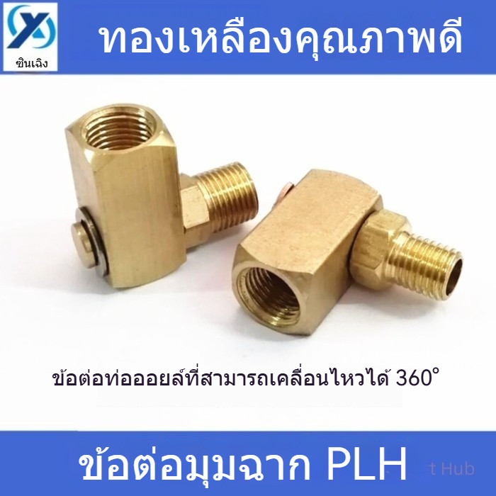 T&P#ไซโก้ข้อต่อมุมขวาไฮดรอลิกแบบเคลื่อนย้ายได้ ได้โปรด4 6 ท่อน้ํามัน สากล หมุนข้อศอก ม6 * 1 8 * 1 1