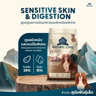 Buzz Natural Care Holistic Gluten Free อาหารเม็ดสุนัข สูตรเนื้อแกะ ดูแลทุกจุด ใส่ใจทุกมื้อ ขนาด 1-1.2 กิโลกรัม