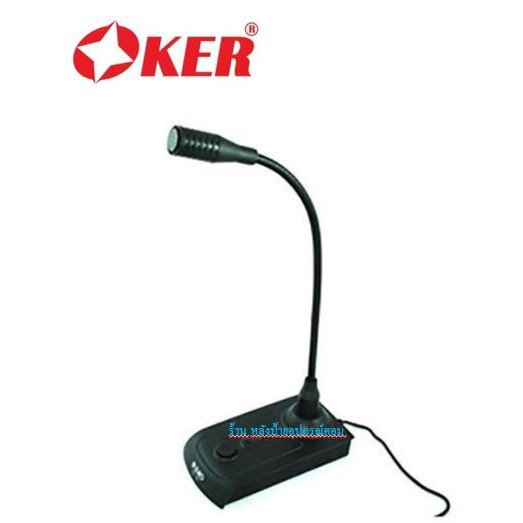 OKER Mic ไมค์โครโฟน คอมพิวเตอร์ ตั้งโต๊ะ Microphone ไมค์ คอม OE-102 คุณภาพดี OE102