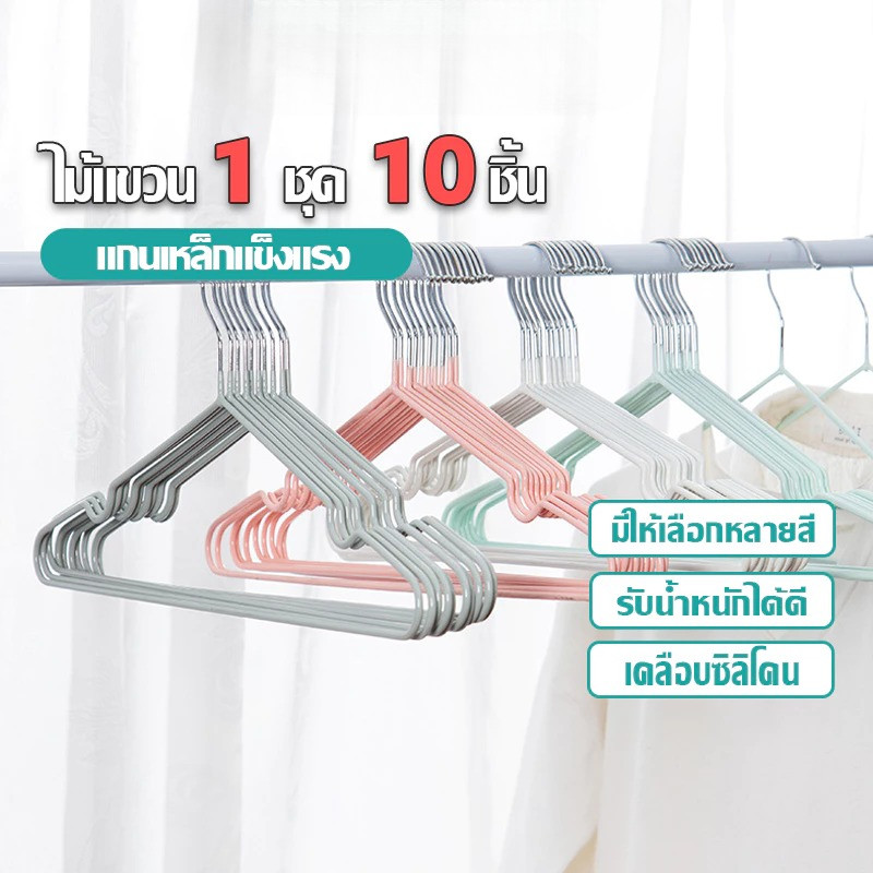 50PCS ไม้แขวนผ้า（1 ชุด 10 ชิ้น）ไม้แขวน ไมแขวนเสื้อ แขวนเสื้อ เคลือบซิลีโคนกันลื่น ขอบพลาสติกกันลื่น