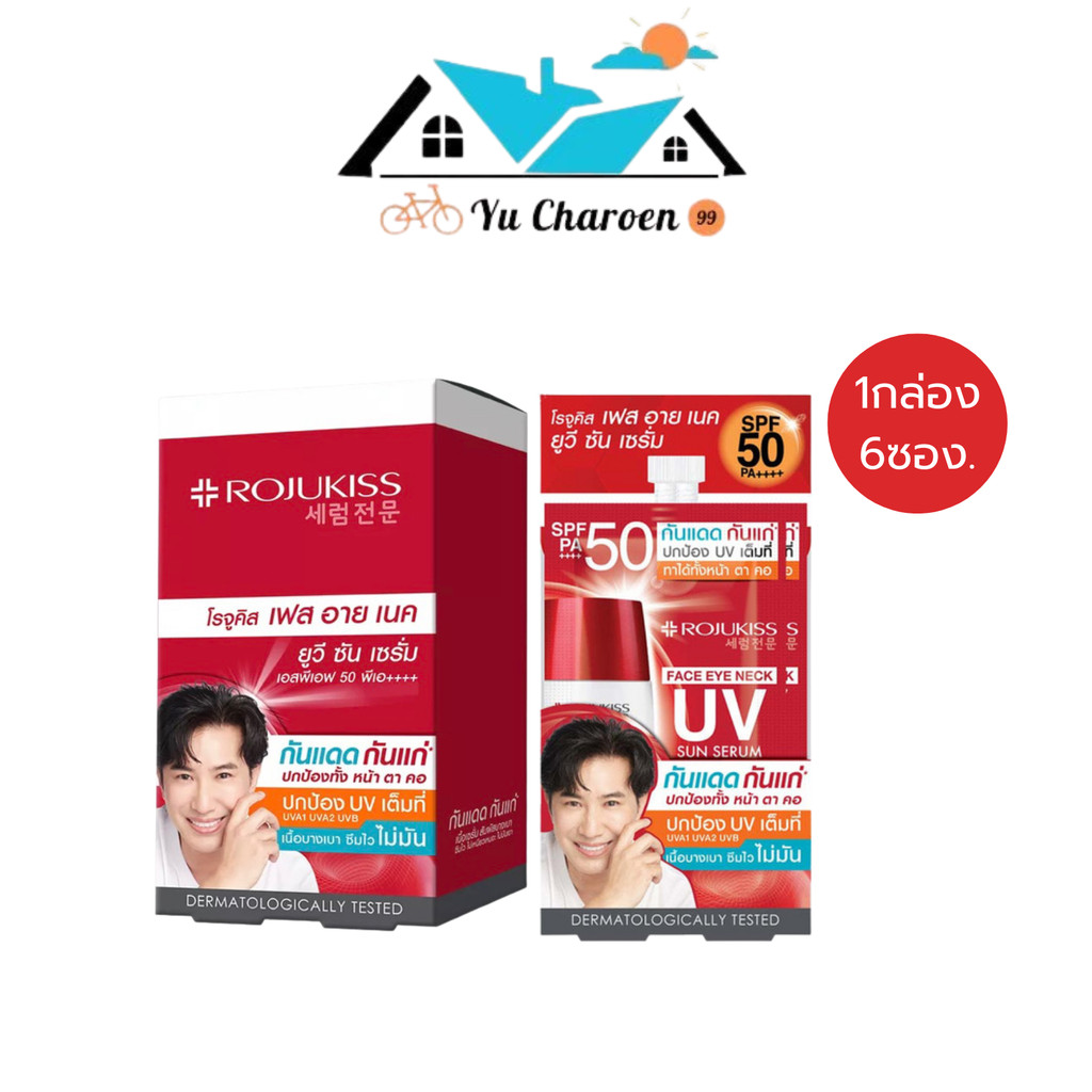 [1กล่อง6ซอง] Rojukiss โรจูคิส กันแดดกันแก่ ป้องกันทั้งหน้า ตา คอ SPF50 PA++++ 7กรัม.