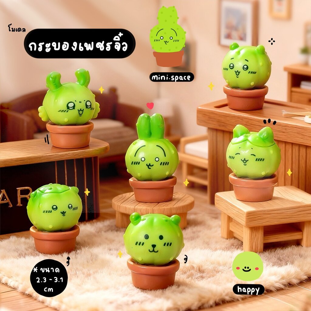 A-mini Cactus ตัวการ์ตูน โมเดลกระบองเพชรชิกาว่า หน้ายิ้ม (ชุด 6 แบบ) MP1001 ตุ๊กตาจิ๋ว โมเดลจิ๋ว ตุ๊กตาเรซิ่น แต่งสวน...