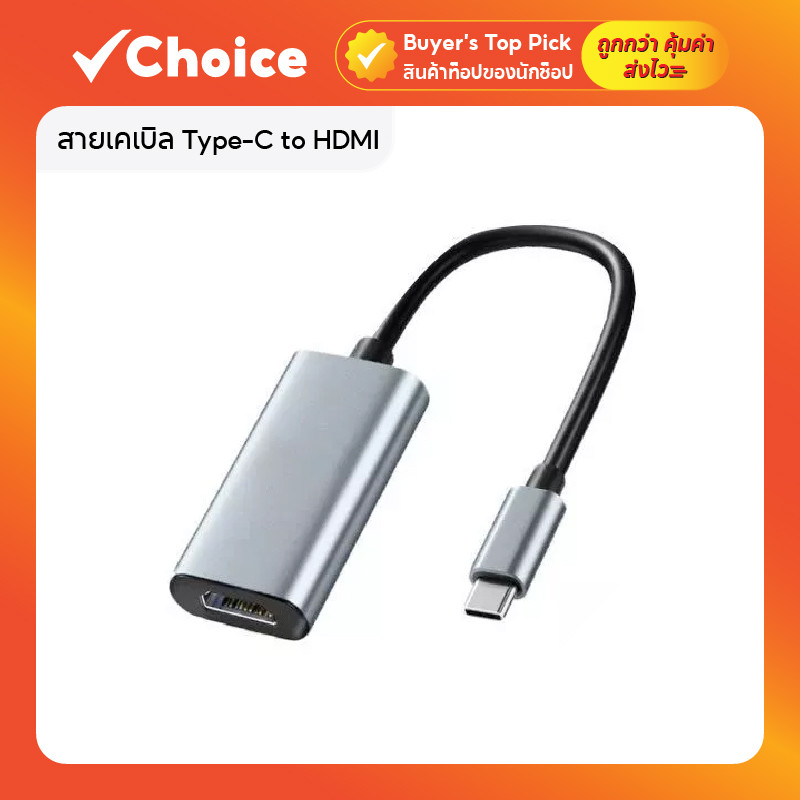สายเคเบิล Type-C to HDMI ความละเอียดสูง 4K สำหรับ โทรศัพท์มือถือ แล็ปท็อป สีเทา/ดำ