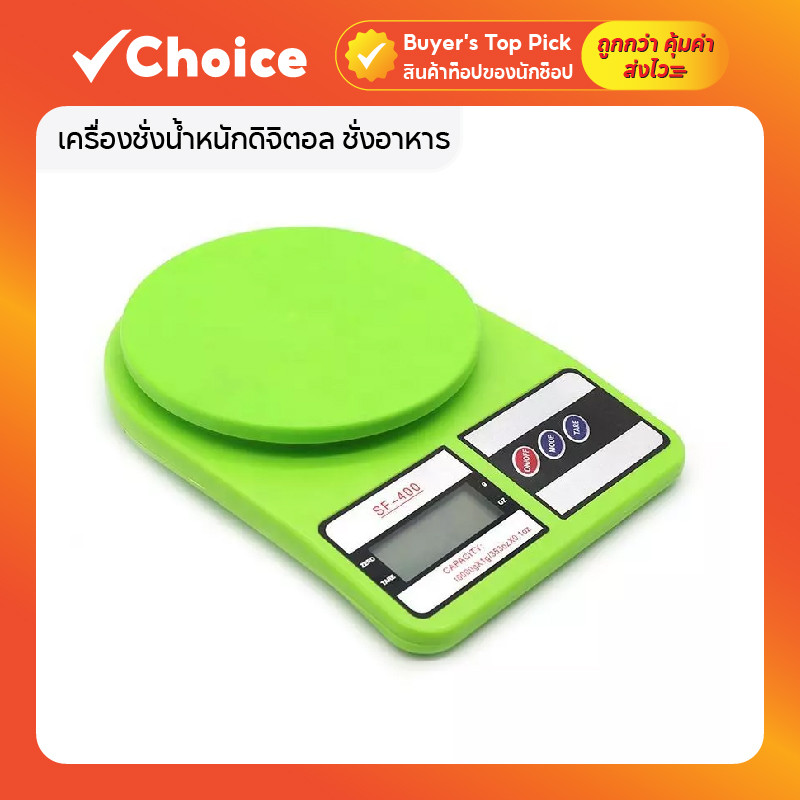 เครื่องชั่งน้ำหนักดิจิตอล ชั่งอาหาร แสตนเลส ขนาด 10 กก. สีเขียว