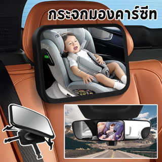COD กระจกมองคาร์ซีท ยึด 4 ทิศทาง ติดพนักพิง ขนาดใหญ่พิเศษ ปร…