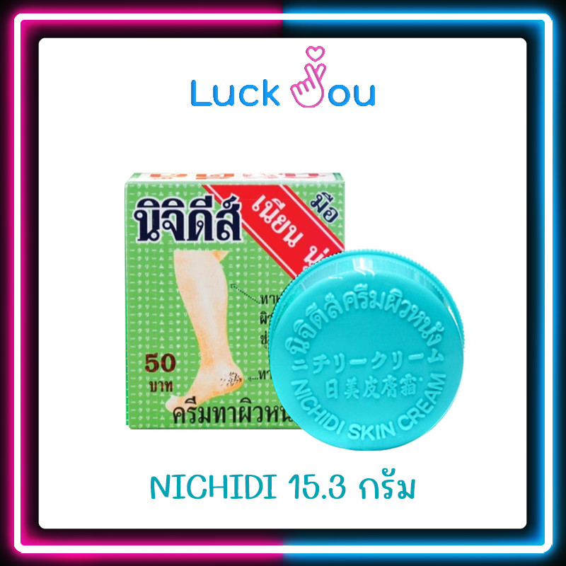 Nichidi นิจิดีส์ 15.3 กรัม ครีมทาเท้าแตก ส้นเท้าแตก เท้าด้าน  หัวเขาดำ ท้องลาย แตกลาย ผิวแห้ง