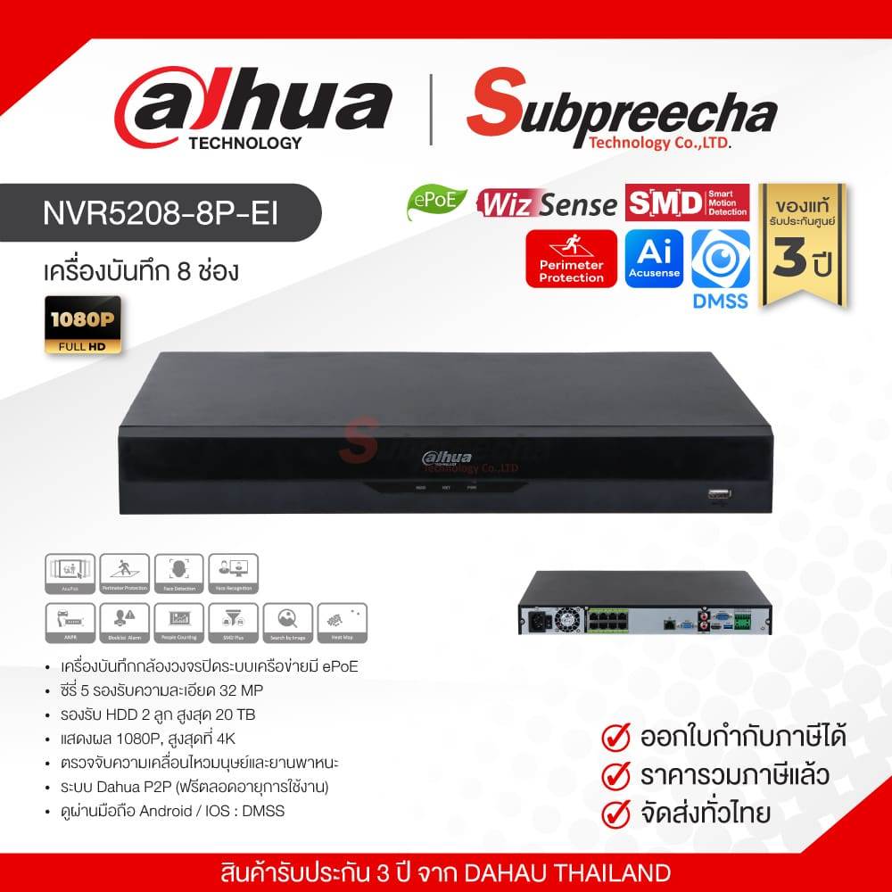 NVR5208-8P-EI / Dahua เครื่องบันทึก NVR 3 ch (2 SATA) (8 PoE) WizSense